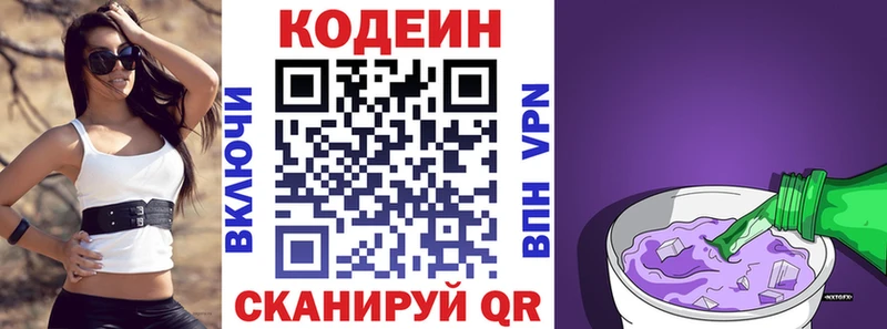 Кодеин напиток Lean (лин)  Корсаков 