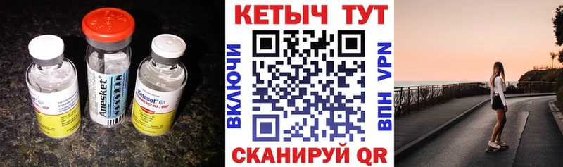КЕТАМИН ketamine  наркошоп  Корсаков 